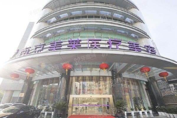 南京美莱美容整形医院院长是谁