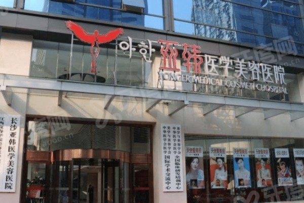 长沙亚韩医学美容医院医生名单介绍 长沙亚韩医学美容医院医生名单介绍