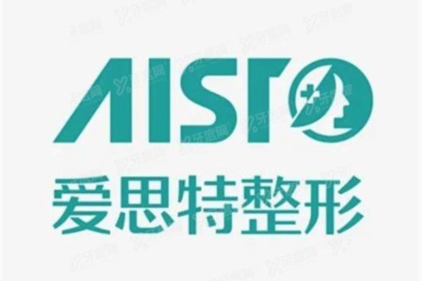 爱思特整形医院价目表