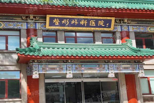 北京八大处整形医院价格一览表