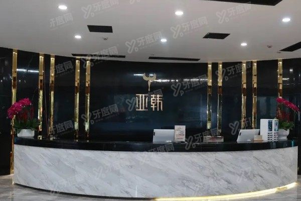 长沙亚韩医学美容医院