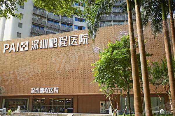 深圳鹏程医院疤痕科价格多少？激光祛疤1000-3000起，手术祛疤2600-7000起