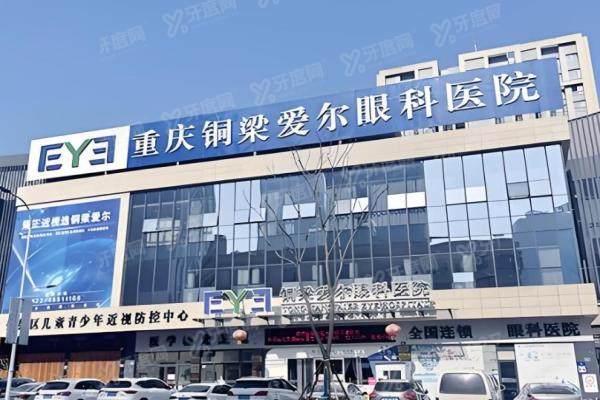 重庆铜梁爱尔眼科医院专家介绍:周奇志/冷远梅等医生技术一览,附地址
