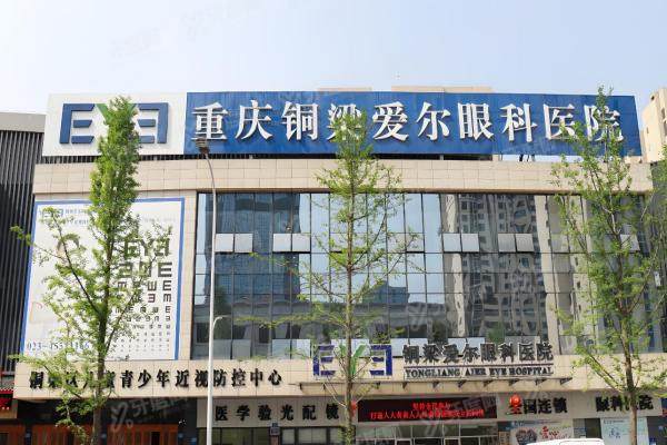 重庆铜梁爱尔眼科医院专 家介绍:周奇志/冷远梅等医生技术一览,附地址2