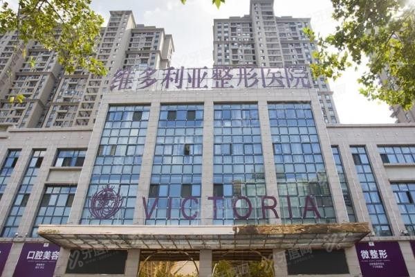 杭州维多利亚整形医院