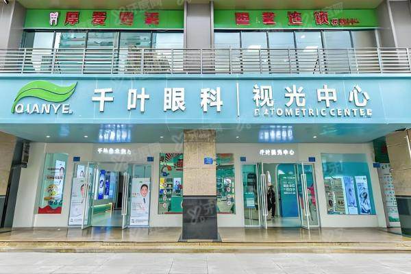 重庆千叶眼科全飞秒怎么样？陈费清院长亲术价格1.6万起,真实案 例揭秘
