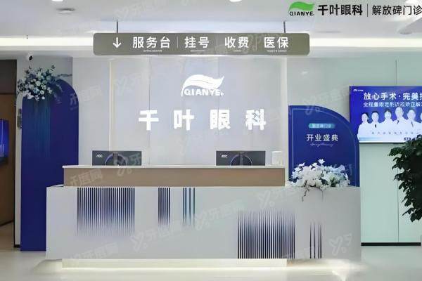 重庆千叶眼科全飞秒怎么样？陈费清院长亲术价格1.6万起,真实案 例揭秘2