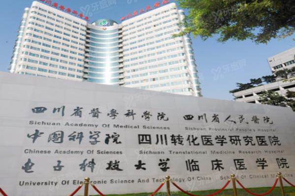 四川省人民医院整形科价格表