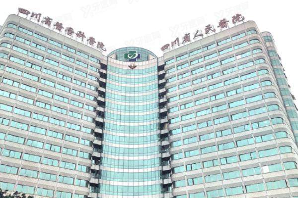 四川省人民医院整形科怎么样