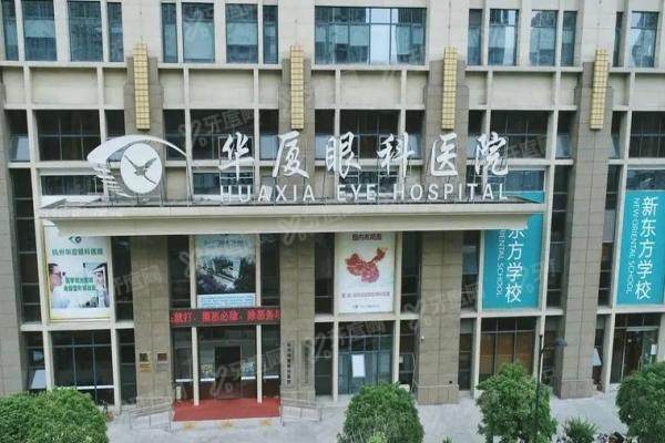 泉州华厦眼科医院怎么样？正规二级专科，优势技术+代表医生+真实口碑一览