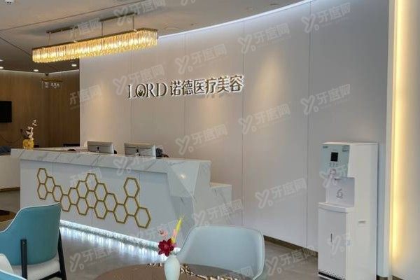 济南诺德医疗美容医院怎么样
