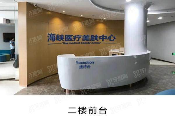 福州海峡美容医院怎么样