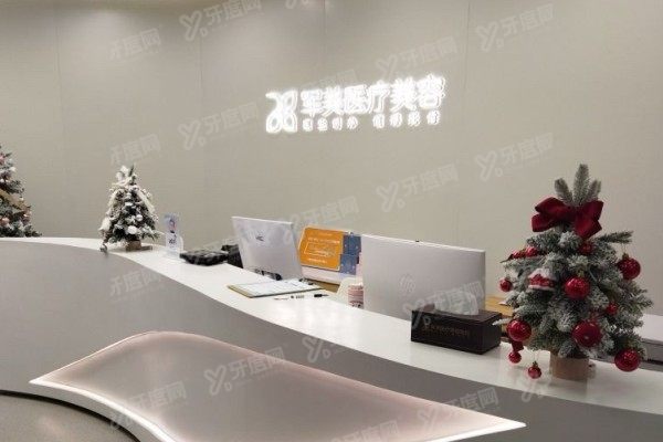 广州军美医疗美容医院