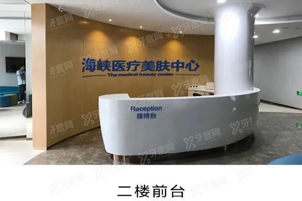 福州海峡美容医院