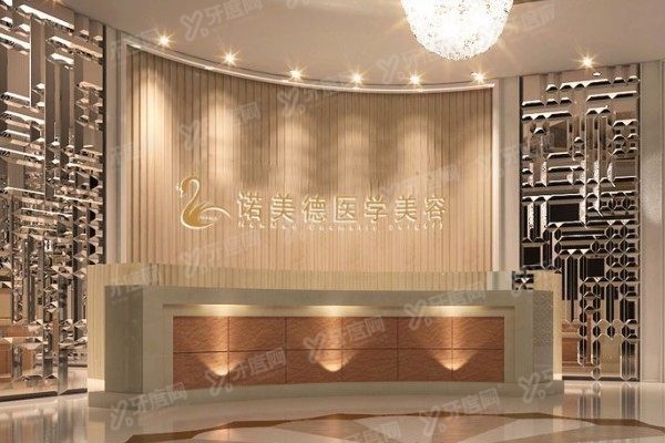 青岛诺美德整形医院