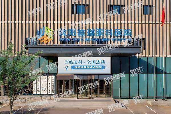 沈阳普瑞眼科医院电话号码是多少2.jpg