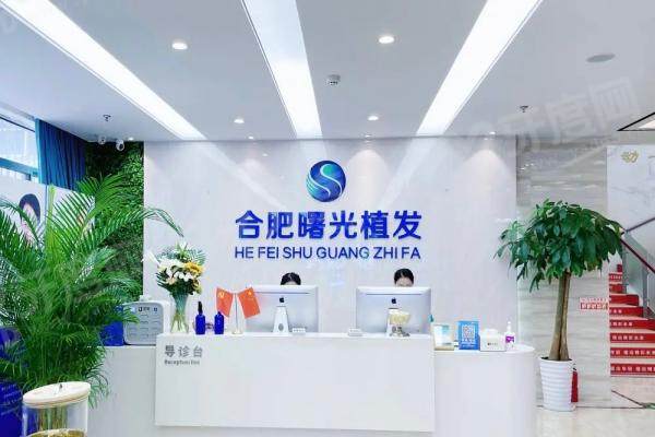 合肥曙光植发医院医生名单介绍