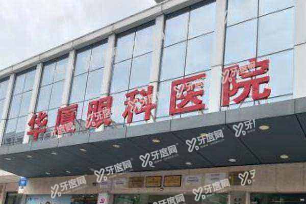 成都华厦眼科医院晶体植入价格2.jpg