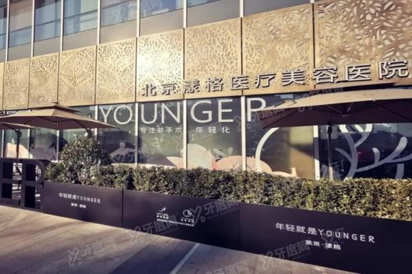 北京漾格医疗美容医院门头