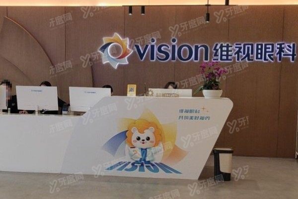 南京维视眼科医院做近视手术怎么样？个性化技术+实力医生坐诊|附价格表