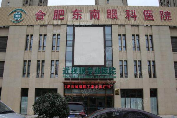 合肥东南眼科医院是不是正规医院？正规二级/私立但技术强，口碑评价测评！2