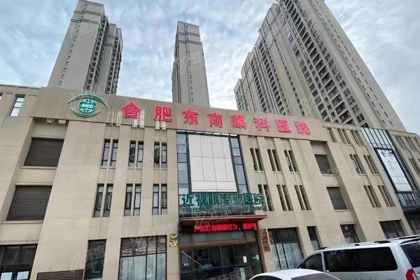 合肥东南眼科医院是不是正规医院？正规二级/私立但技术强，口碑评价测评！3