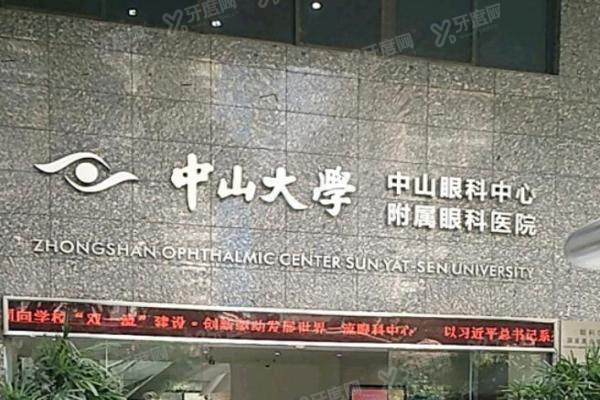 中山大学中山眼科中心哪个院区好？珠江新城做近视眼激光治疗好,老院区庄总院急诊强