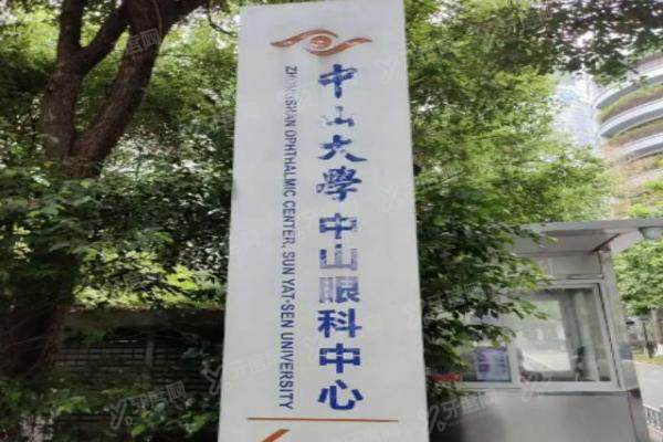 中山大学中山眼科中心哪个院区好.jpg