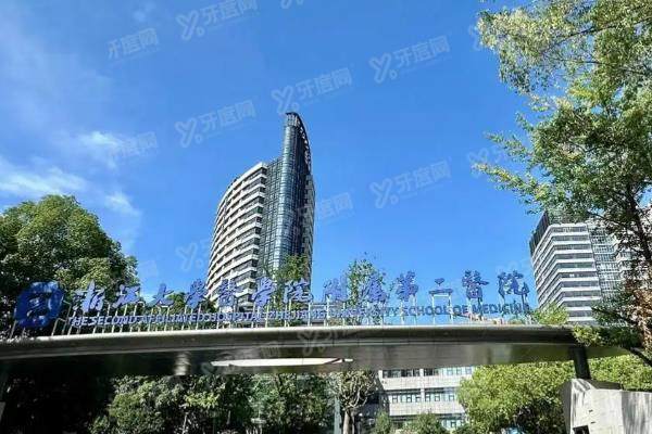 浙江大学医学院附属第二医院眼科中心预约挂号