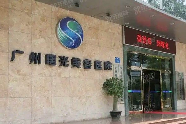 2025广州正规美容医院排行榜