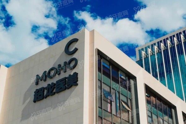 哈尔滨超龙医疗美容医院