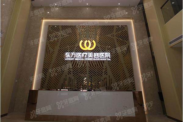 南宁东方整形医院