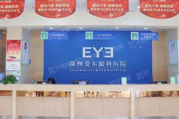 赣州爱尔眼科医院简介