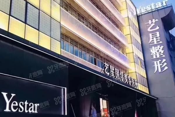 温州艺星整形医院门头