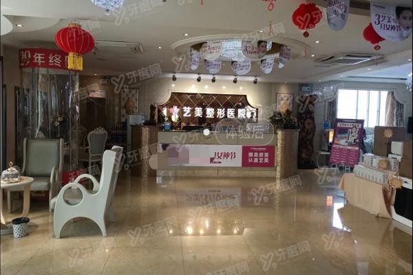 北京艺美医疗美容医院