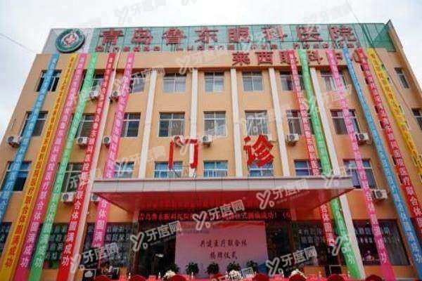 青岛鲁东眼科医院怎么样2.jpg