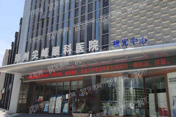 郑州尖峰眼科医院刘保松挂号费多少钱