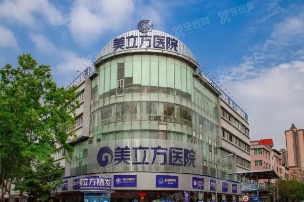 东莞美立方整形美容医院