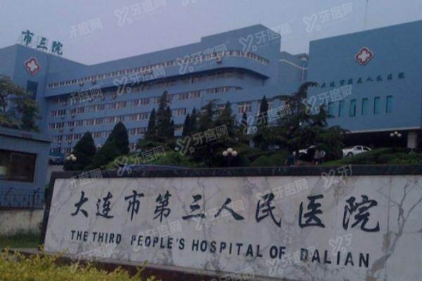 大连第三人民医院眼科近视眼价格表