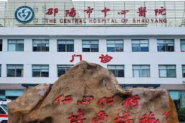 邵阳市中心医院眼科预约挂号分享