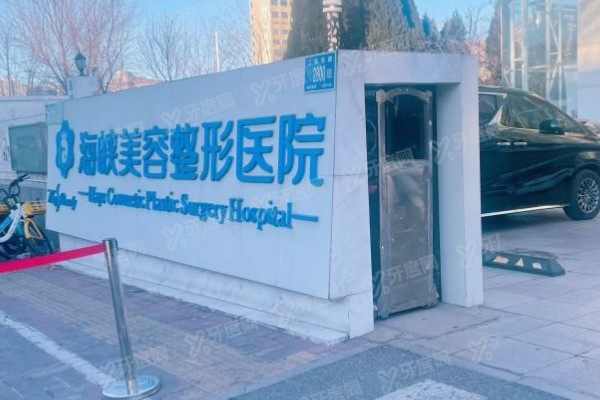 济南海峡植发中心怎么样
