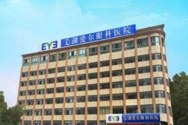 芜湖爱尔眼科医院是正规医院吗？正规二级+连锁专科，附地址交通收费标准一览