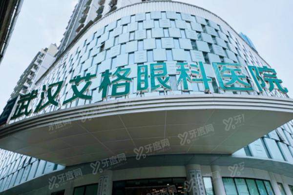 武汉艾格眼科医院怎么样