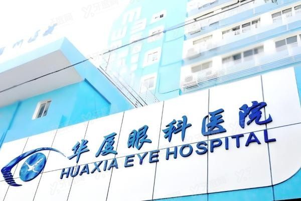 玉林华厦眼科医院环境图3