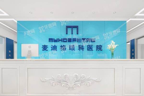 麦迪格眼科医院怎么样2.jpg