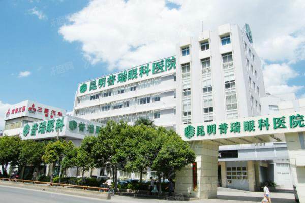 昆明普瑞眼科医院星耀院区在哪里.jpg