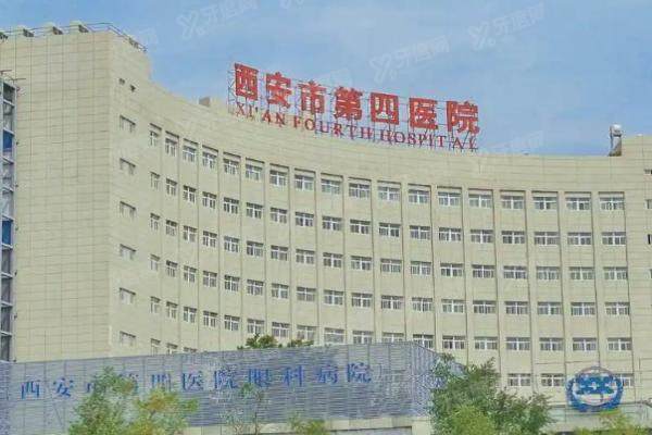 西安市第四医院眼科预约挂号.jpg