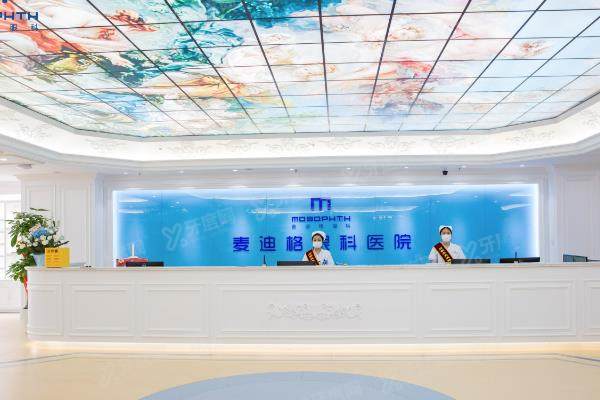 2025麦迪格眼科医院收费正规嘛?近视手术7.8k+/白内障8k+.jpg
