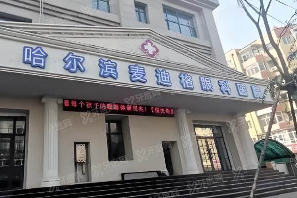 2025麦迪格眼科医院收费正规嘛?近视手术7.8k+/白内障8k+.jpg