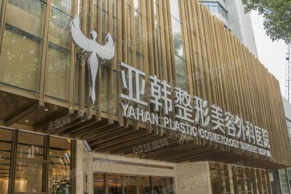 武汉亚韩整形医院双眼皮做的怎么样？医生+价格+真实病例全解析